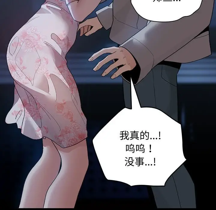 漫画《配角的生存任务》第30话第137张图