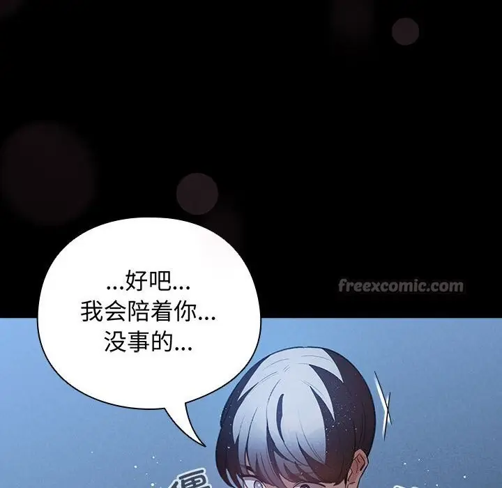 漫画《配角的生存任务》第30话第140张图