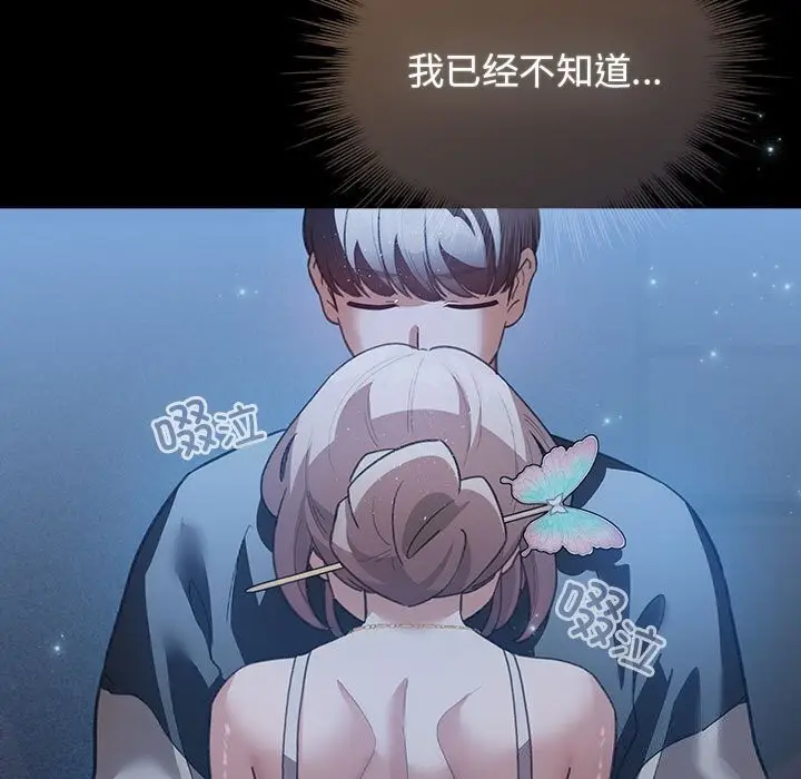 漫画《配角的生存任务》第30话第143张图