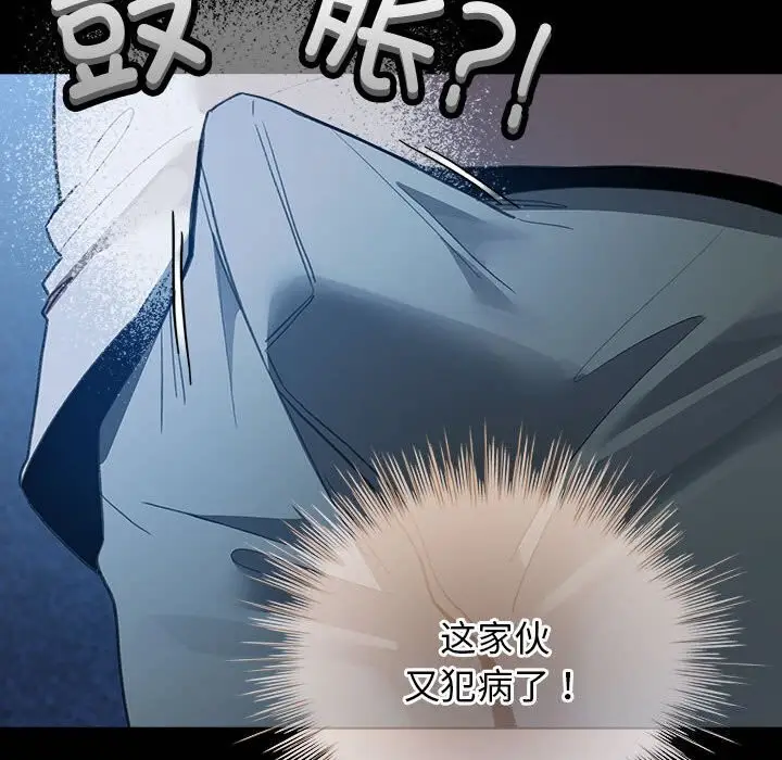 漫画《配角的生存任务》第30话第150张图