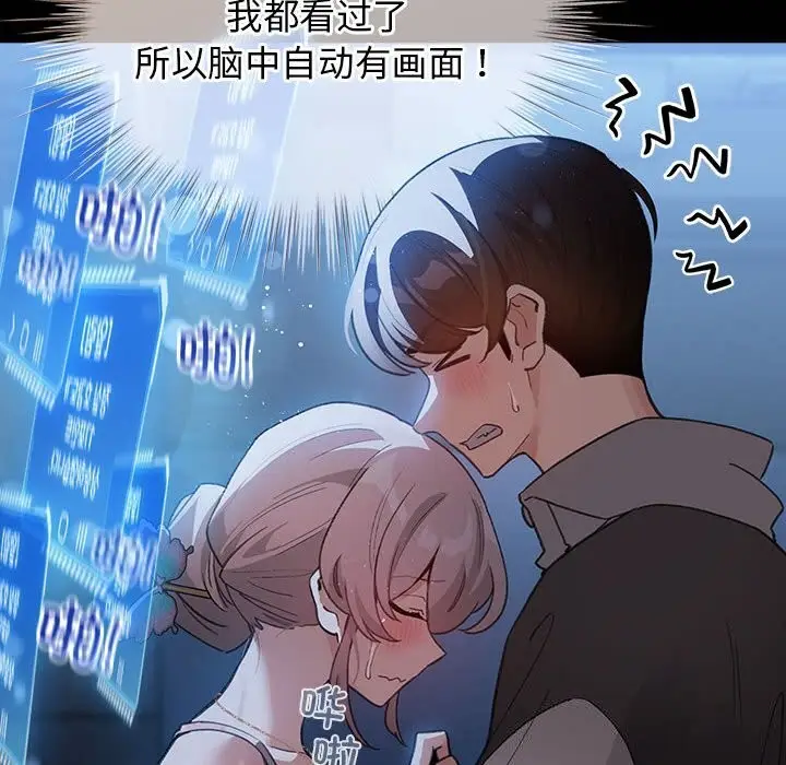 漫画《配角的生存任务》第30话第152张图