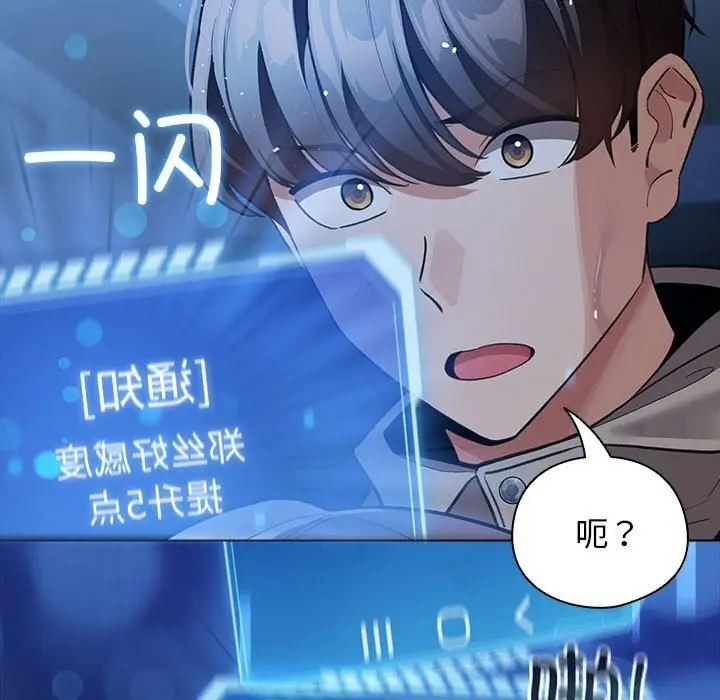 漫画《配角的生存任务》第30话第156张图