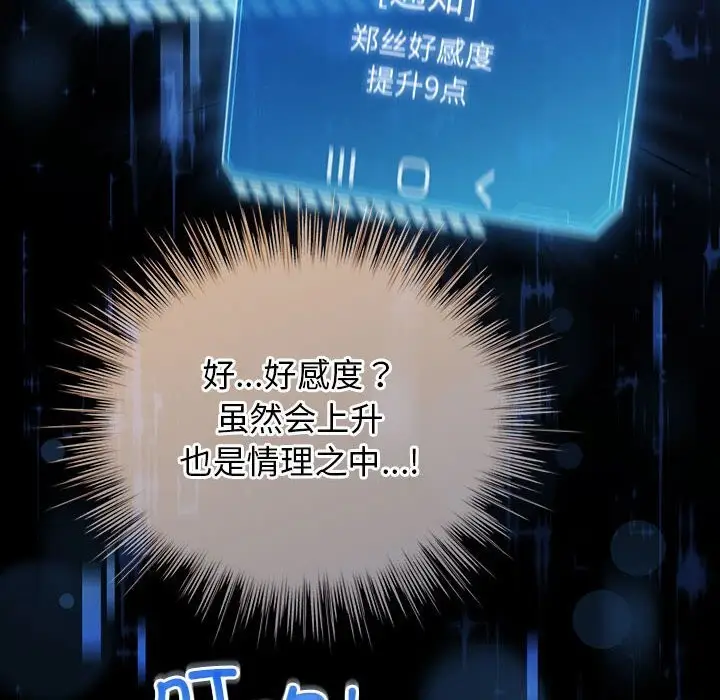 漫画《配角的生存任务》第30话第158张图