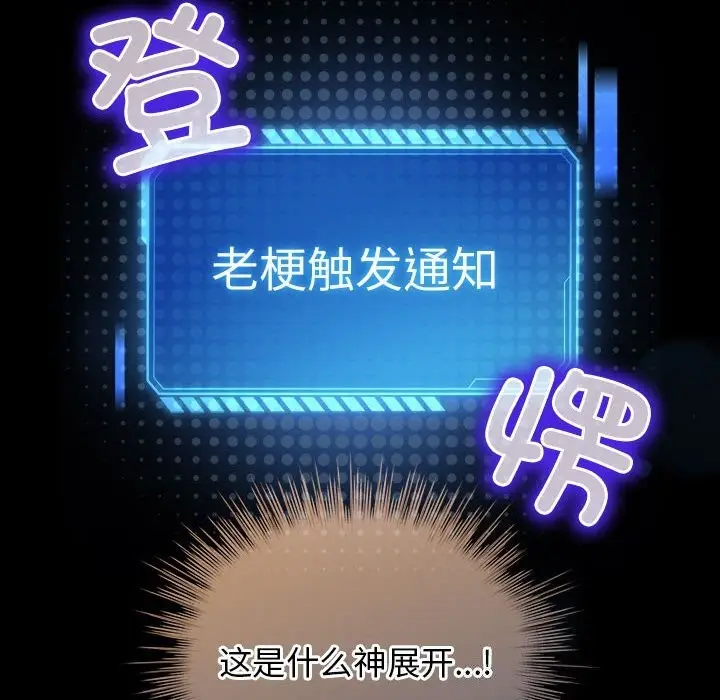 漫画《配角的生存任务》第30话第160张图