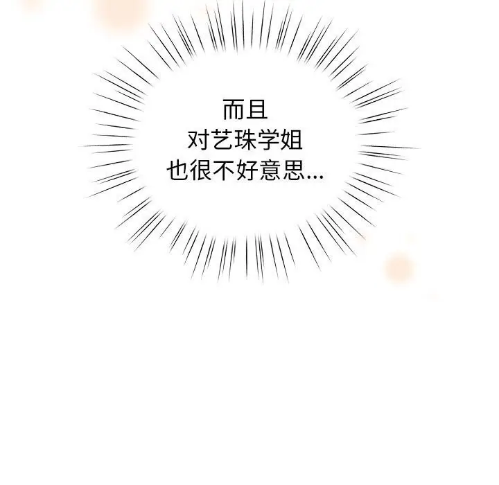 漫画《配角的生存任务》第30话第19张图