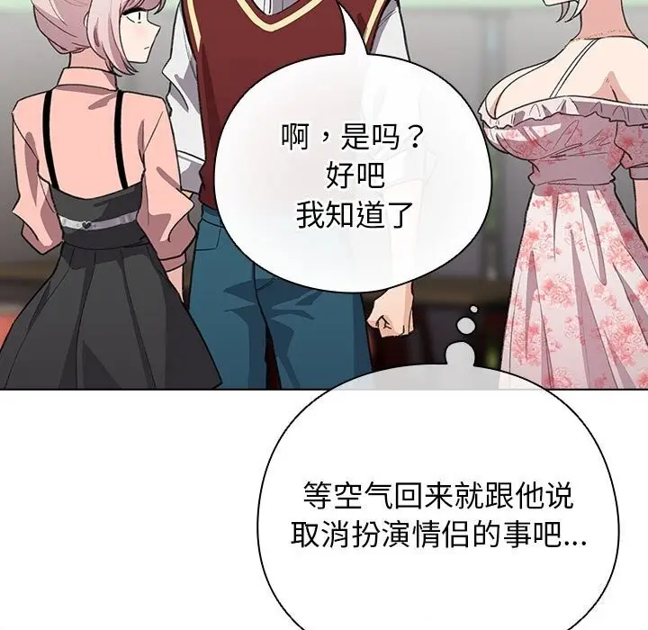 漫画《配角的生存任务》第30话第21张图