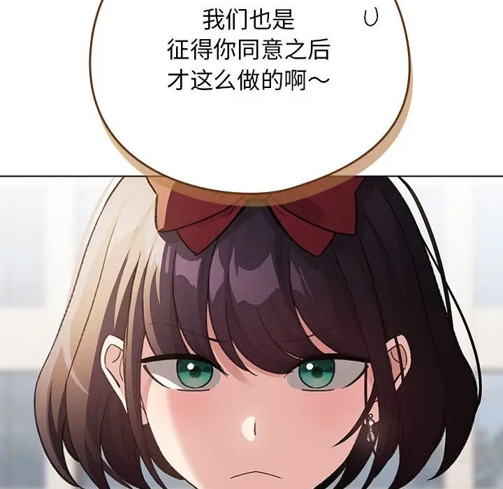 漫画《配角的生存任务》第30话第26张图