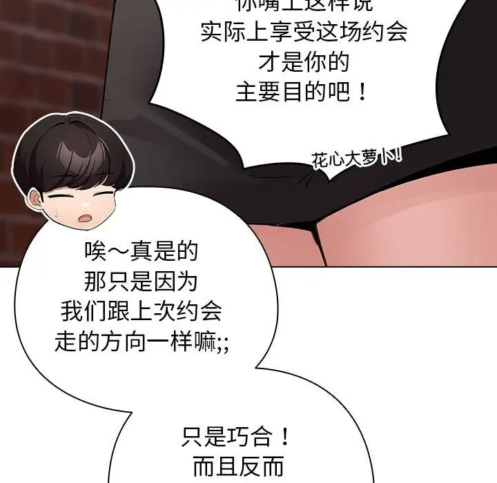 漫画《配角的生存任务》第30话第33张图