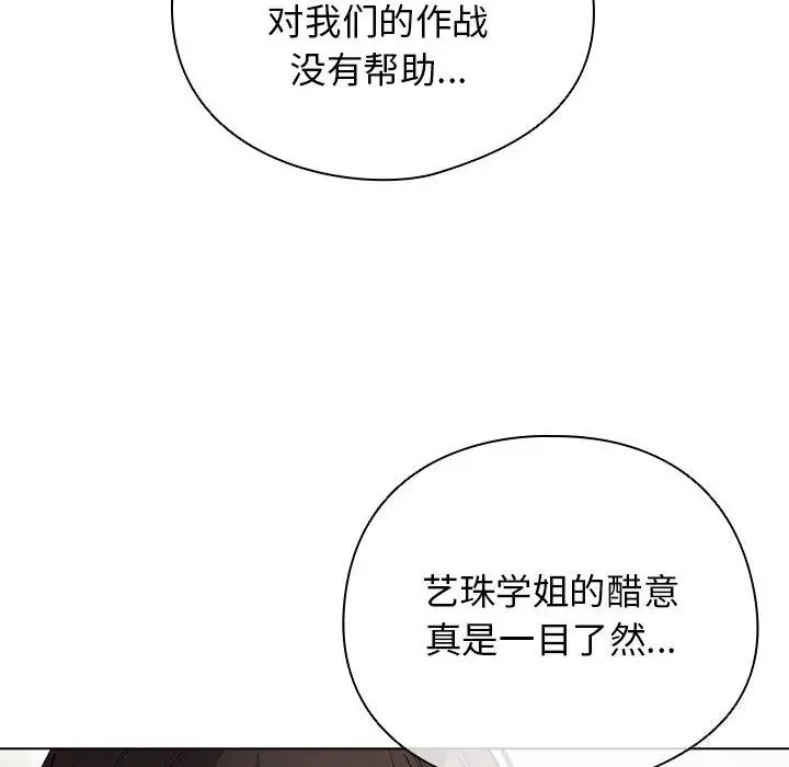 漫画《配角的生存任务》第30话第34张图