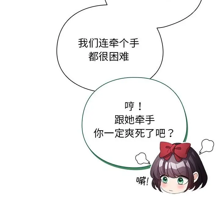 漫画《配角的生存任务》第30话第36张图