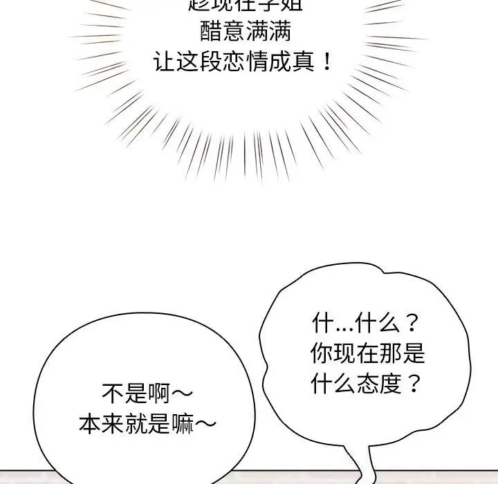 漫画《配角的生存任务》第30话第41张图