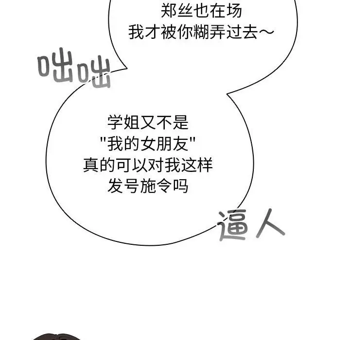 漫画《配角的生存任务》第30话第43张图