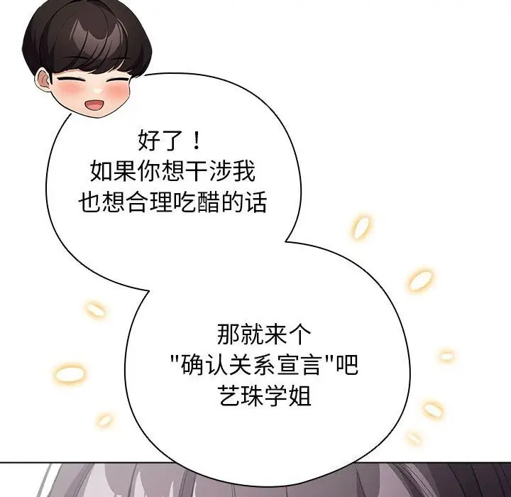漫画《配角的生存任务》第30话第44张图