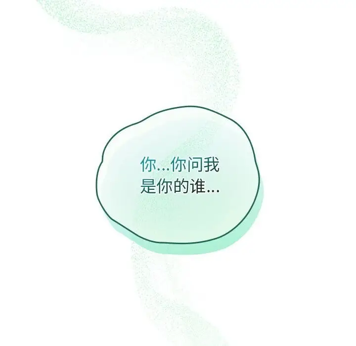漫画《配角的生存任务》第30话第46张图