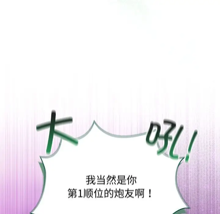 漫画《配角的生存任务》第30话第47张图