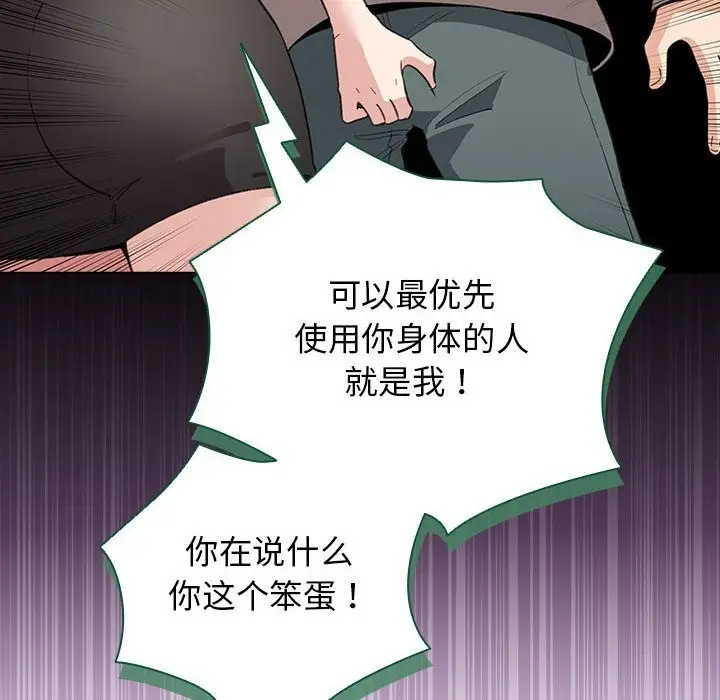 漫画《配角的生存任务》第30话第50张图