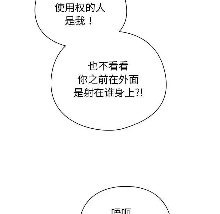 漫画《配角的生存任务》第30话第53张图