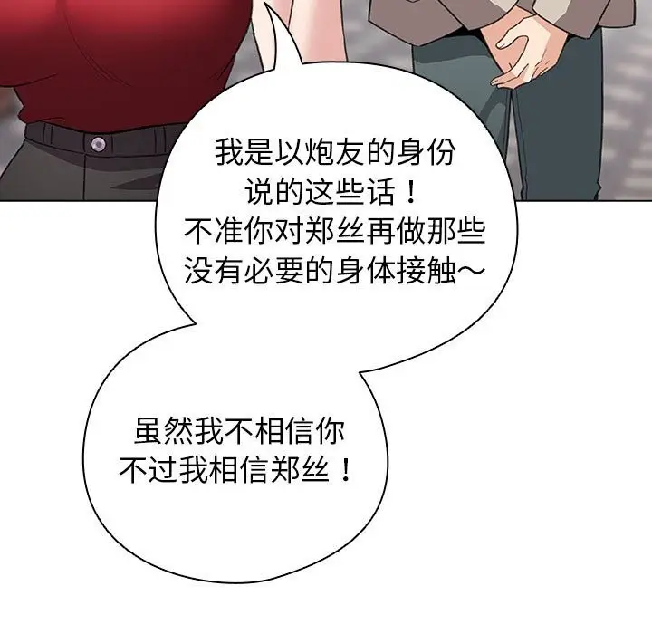 漫画《配角的生存任务》第30话第55张图