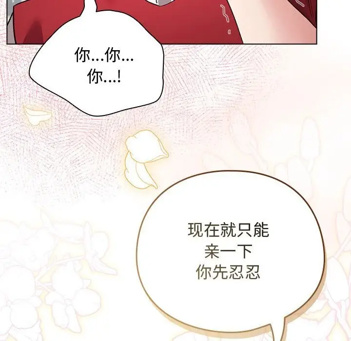 漫画《配角的生存任务》第30话第62张图