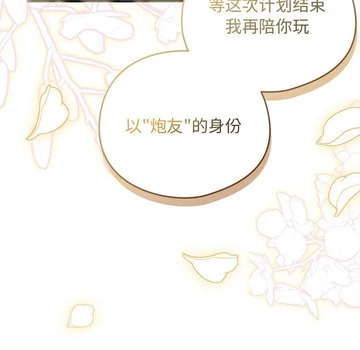 漫画《配角的生存任务》第30话第64张图