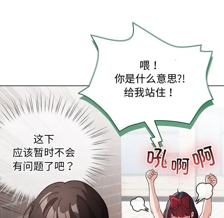 漫画《配角的生存任务》第30话第65张图