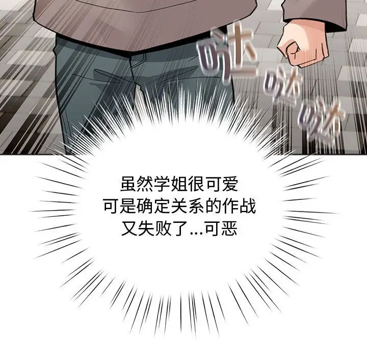 漫画《配角的生存任务》第30话第67张图