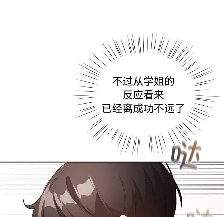 漫画《配角的生存任务》第30话第68张图