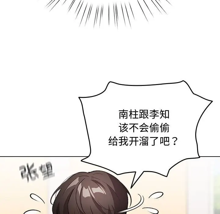 漫画《配角的生存任务》第30话第73张图