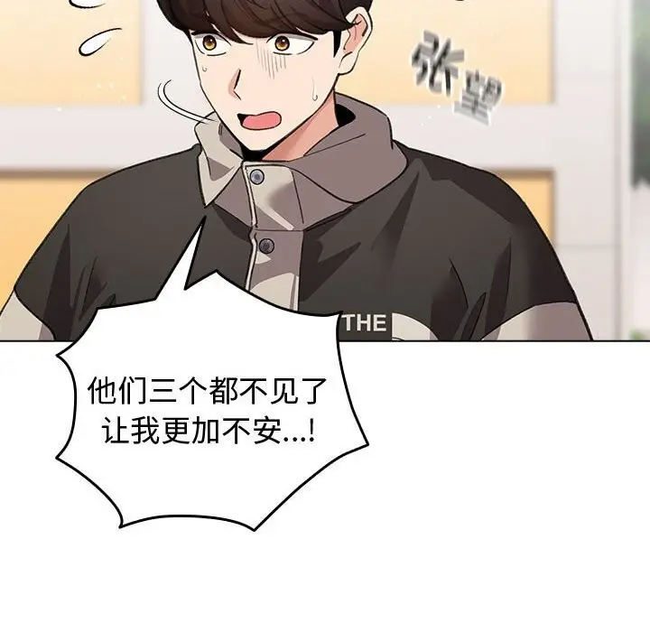 漫画《配角的生存任务》第30话第74张图