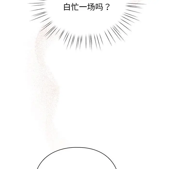 漫画《配角的生存任务》第30话第8张图