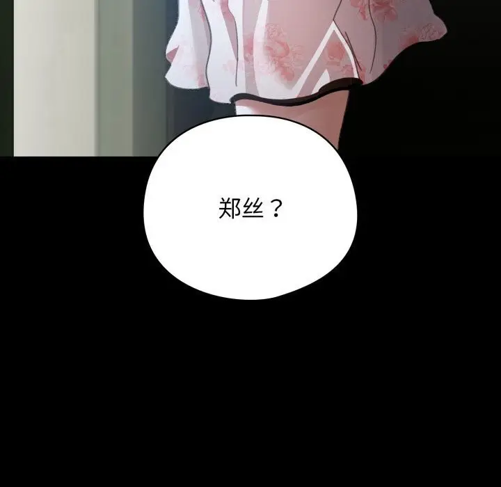 漫画《配角的生存任务》第30话第88张图