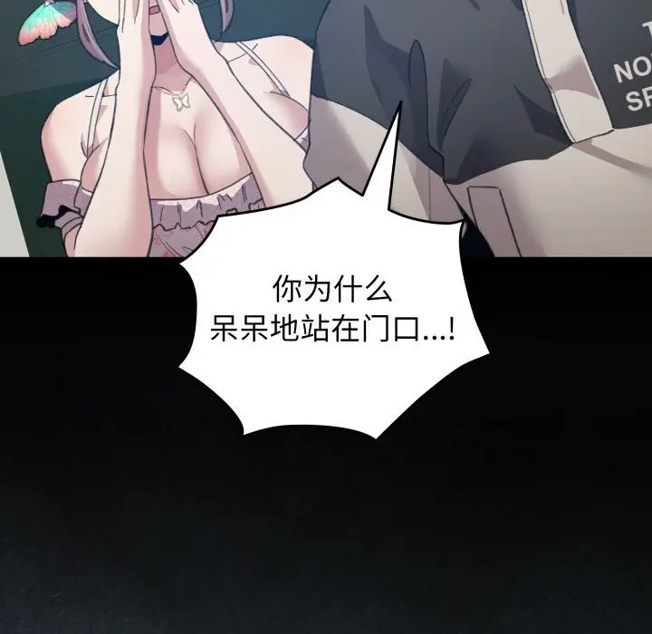 漫画《配角的生存任务》第30话第90张图