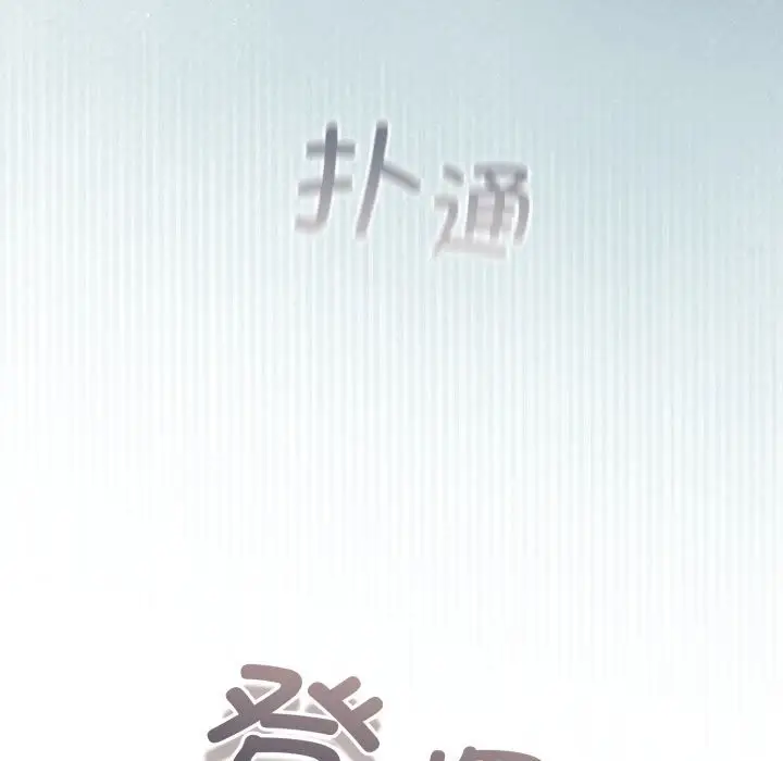 漫画《配角的生存任务》第30话第92张图