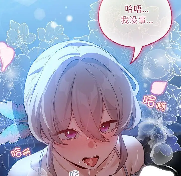 漫画《配角的生存任务》第31话第122张图