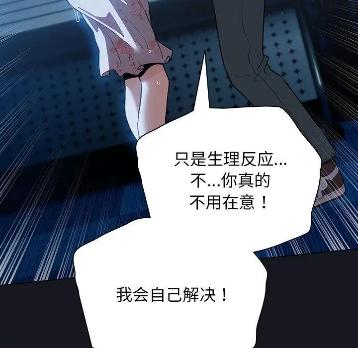 漫画《配角的生存任务》第31话第13张图