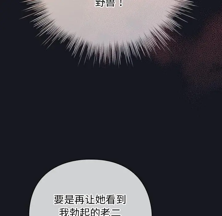 漫画《配角的生存任务》第31话第134张图
