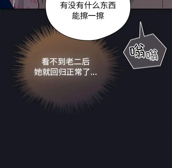 漫画《配角的生存任务》第31话第142张图