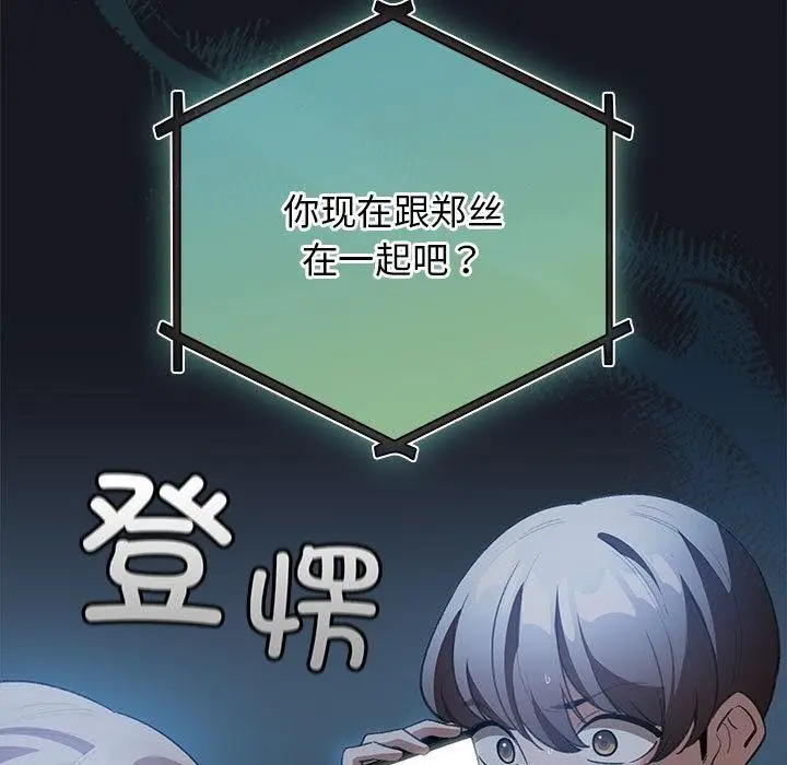 漫画《配角的生存任务》第31话第149张图