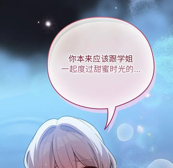 漫画《配角的生存任务》第31话第20张图