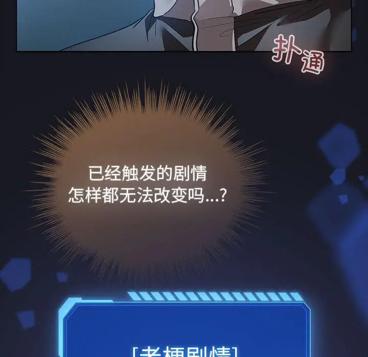 漫画《配角的生存任务》第31话第32张图