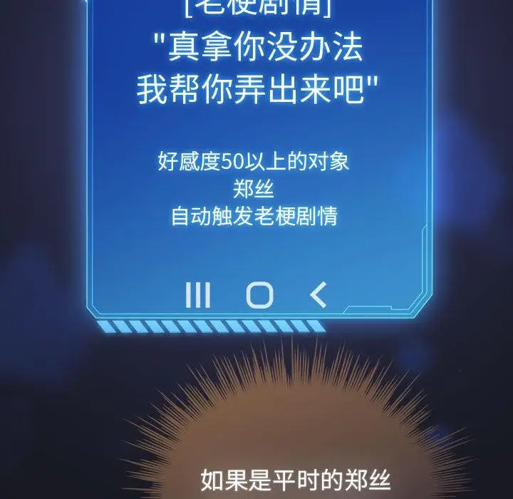 漫画《配角的生存任务》第31话第33张图