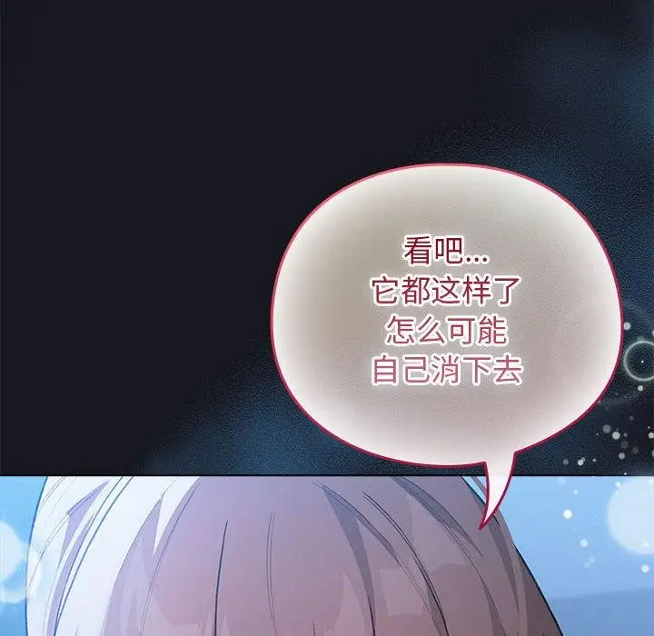 漫画《配角的生存任务》第31话第46张图