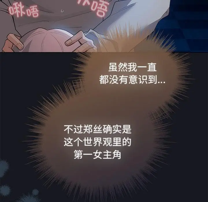 漫画《配角的生存任务》第31话第83张图
