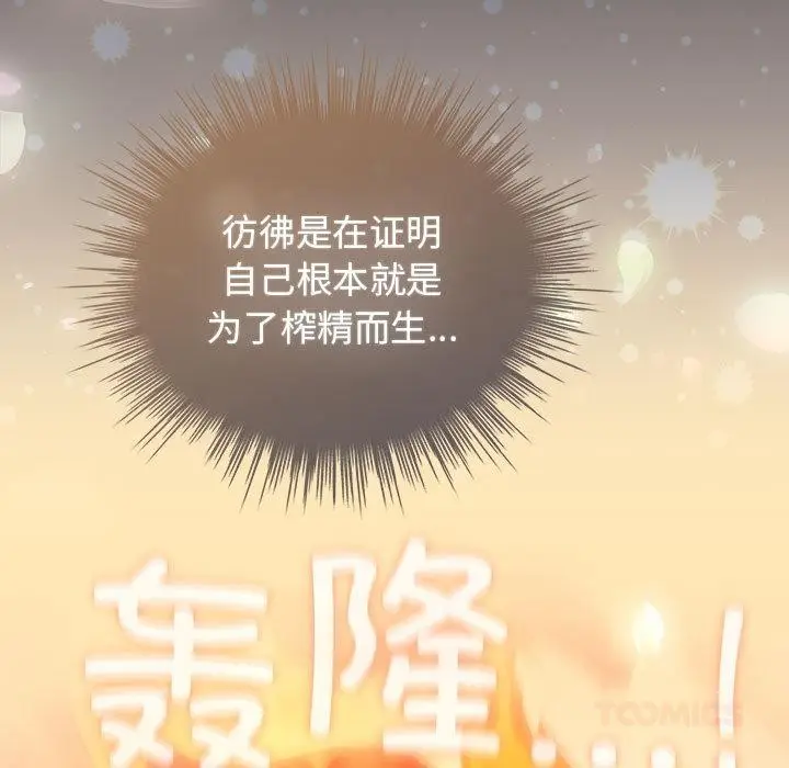 漫画《配角的生存任务》第31话第93张图