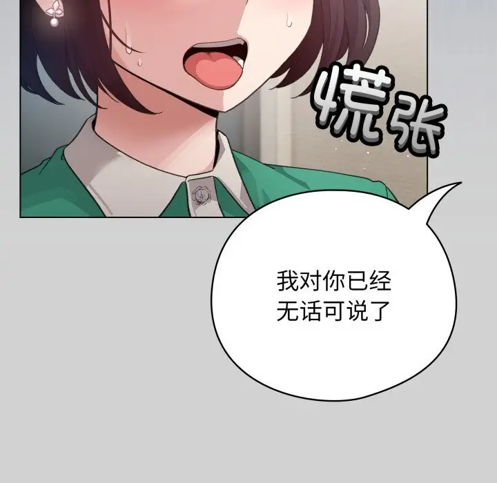 漫画《配角的生存任务》第32话第107张图