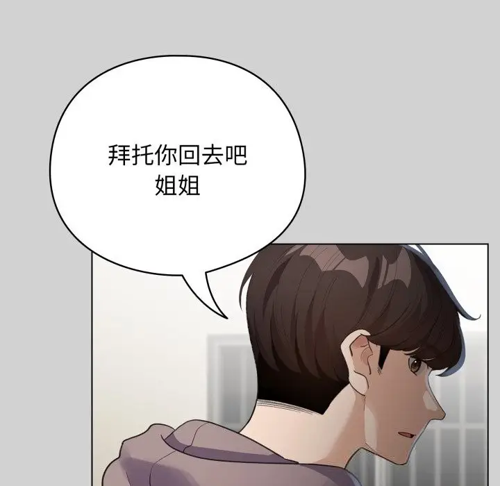 漫画《配角的生存任务》第32话第108张图