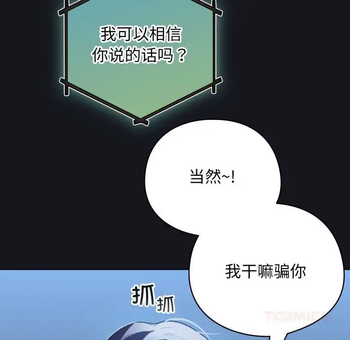 漫画《配角的生存任务》第32话第12张图