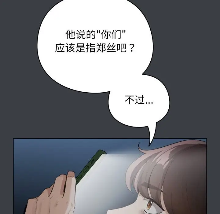 漫画《配角的生存任务》第32话第130张图