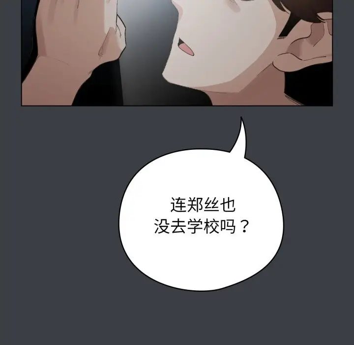 漫画《配角的生存任务》第32话第131张图