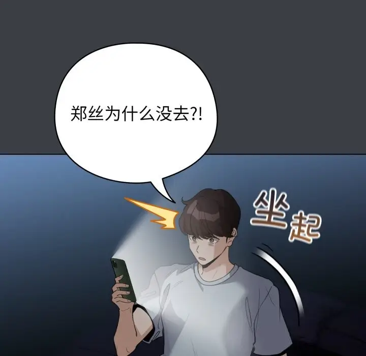 漫画《配角的生存任务》第32话第132张图